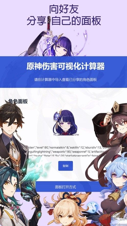 原神伤害可视化计算器(genshindamagecalculator)