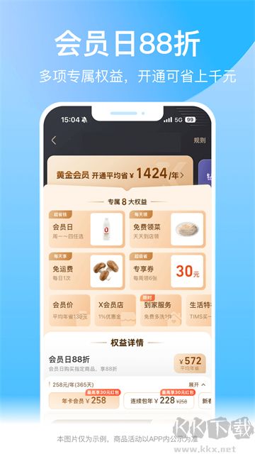 盒马app最新版
