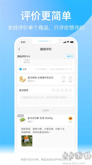 盒马app最新版