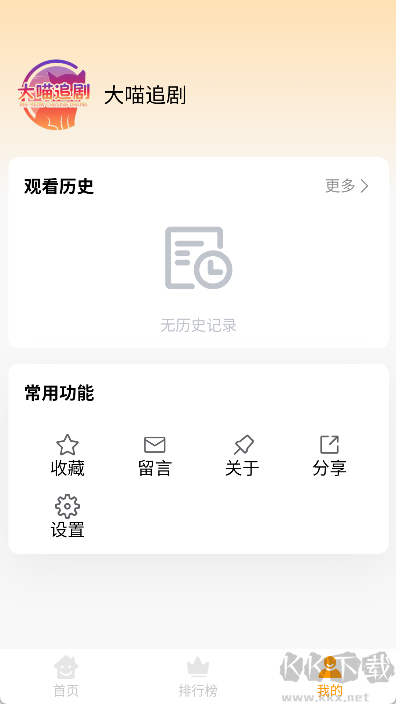 大喵追剧