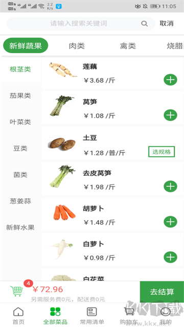 菜大王app