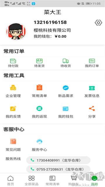 菜大王app