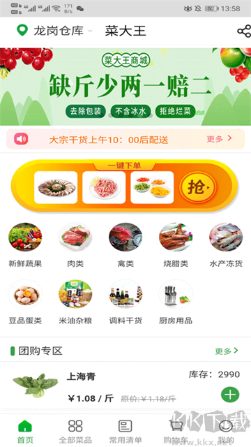 菜大王app
