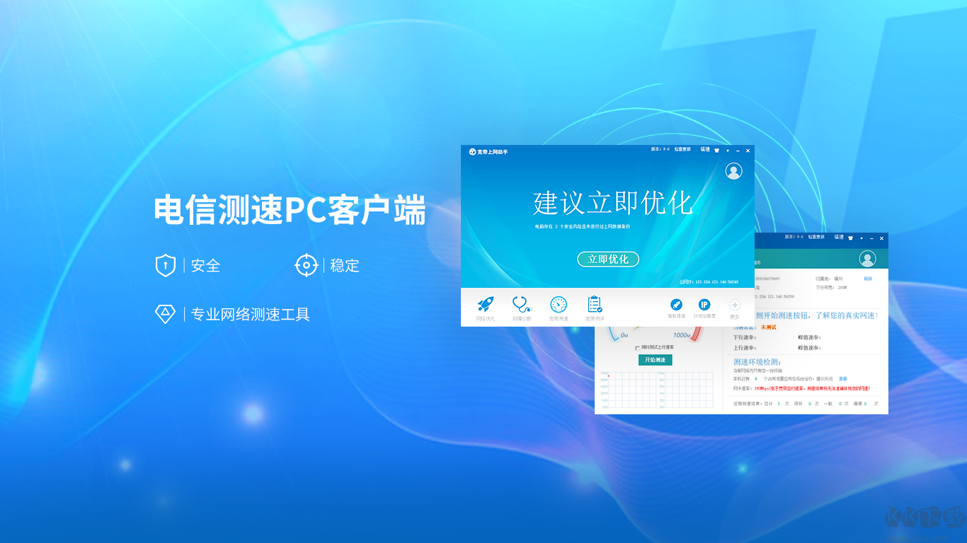 中国电信宽带上网助手