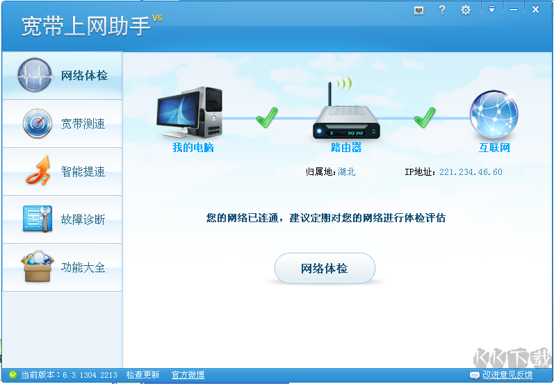 中国电信宽带上网助手