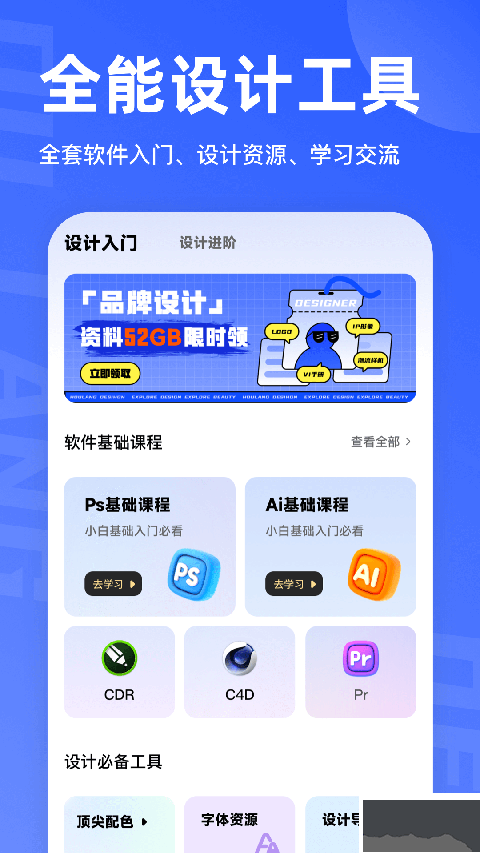 后浪学设计手机版