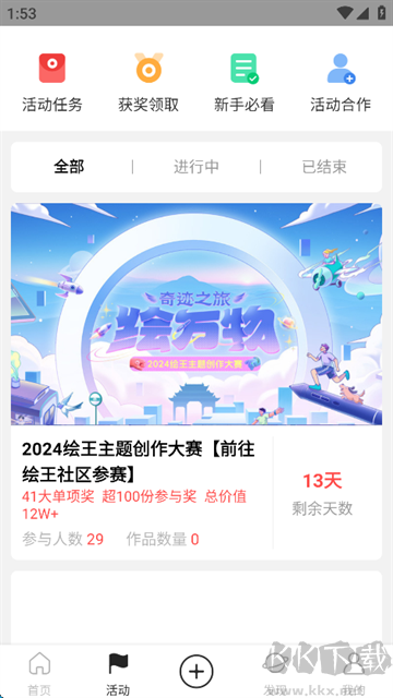 涂鸦王国app