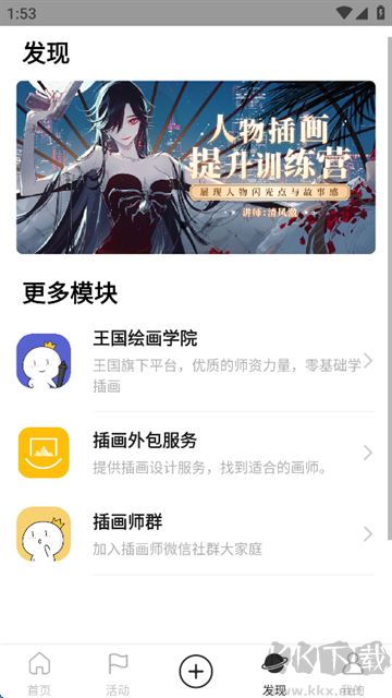 涂鸦王国app