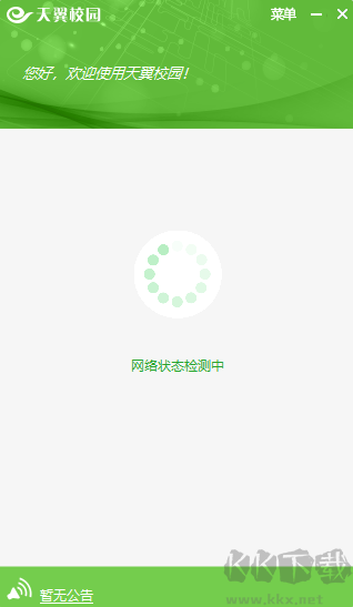 天翼校园