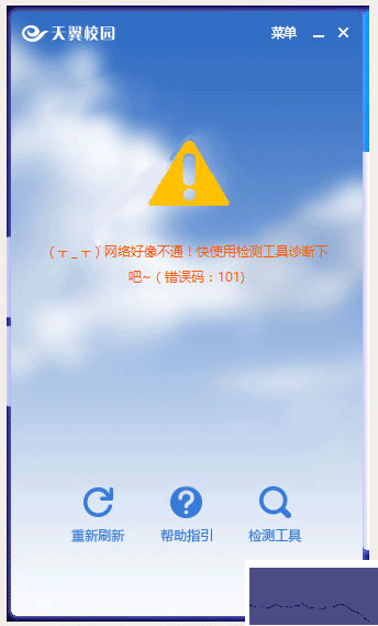 天翼校园