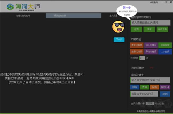 淘词大师