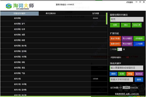 淘词大师