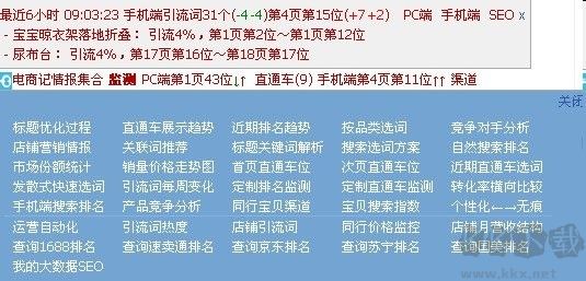 电商记插件