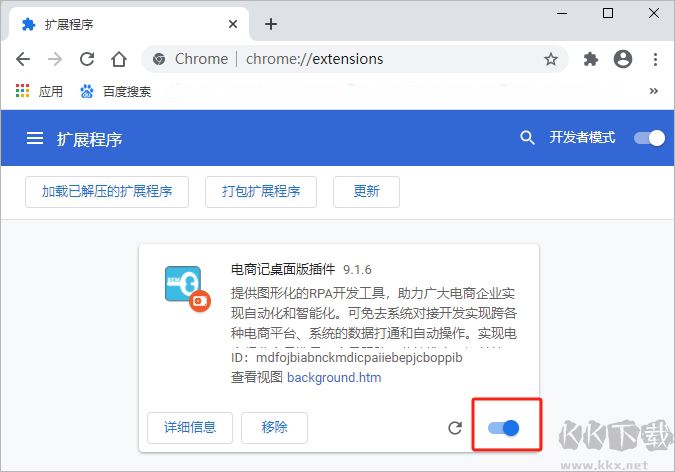 电商记插件