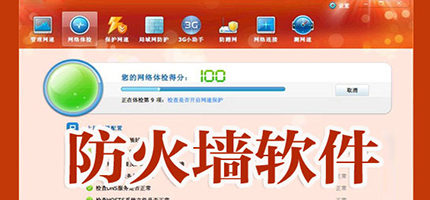 防火墙软件合集-防火墙软件下载-免费的防火墙软件