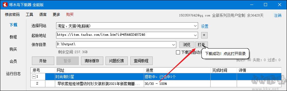 啄木鸟图片下载器