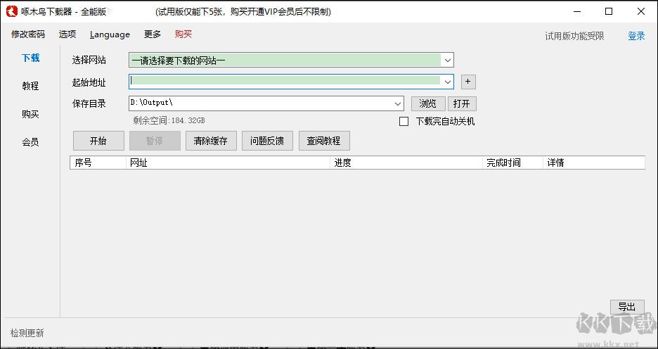啄木鸟图片下载器