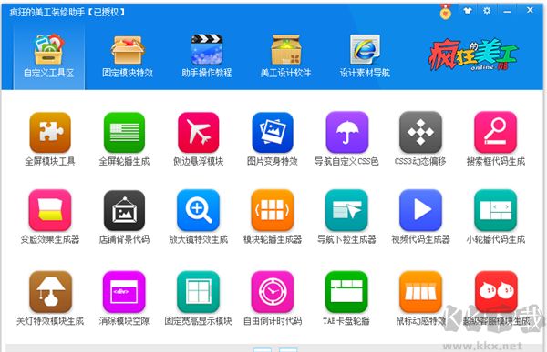 疯狂的美工装修助手