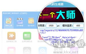 疯狂的美工装修助手