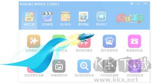 疯狂的美工装修助手