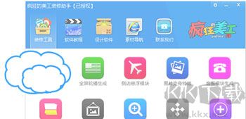 疯狂的美工装修助手