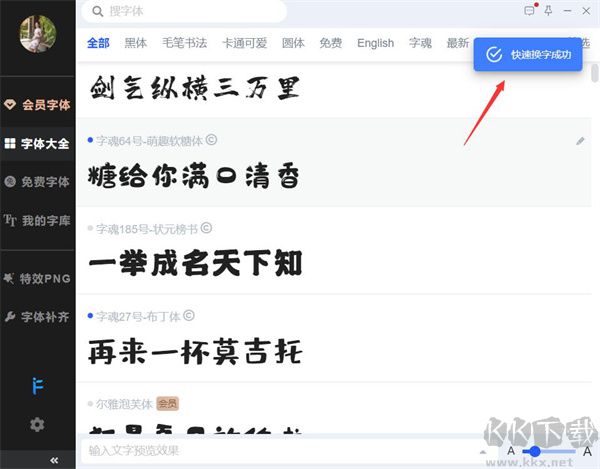 iFonts字体