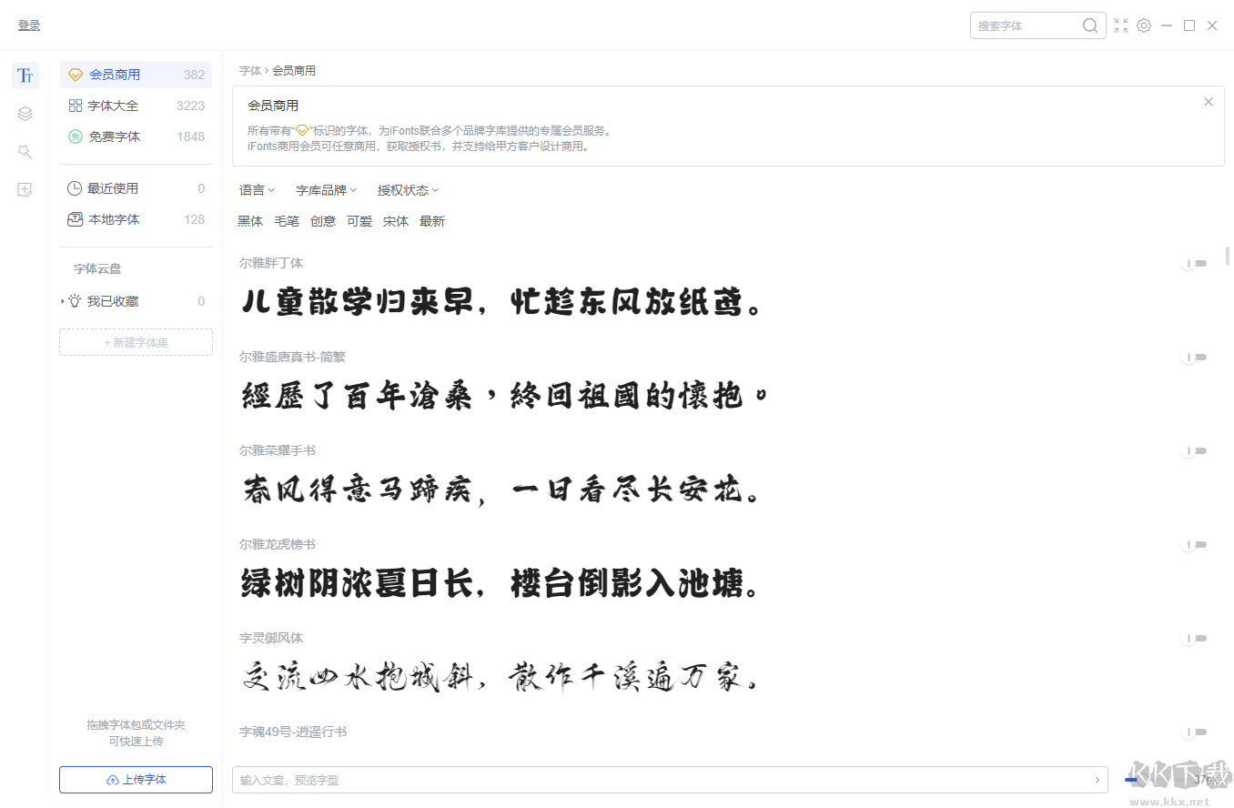 iFonts字体