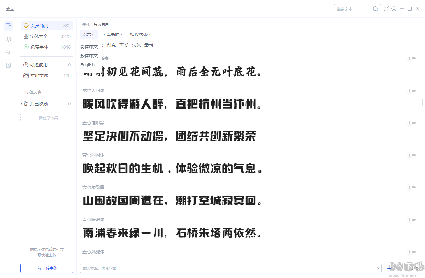 iFonts字体