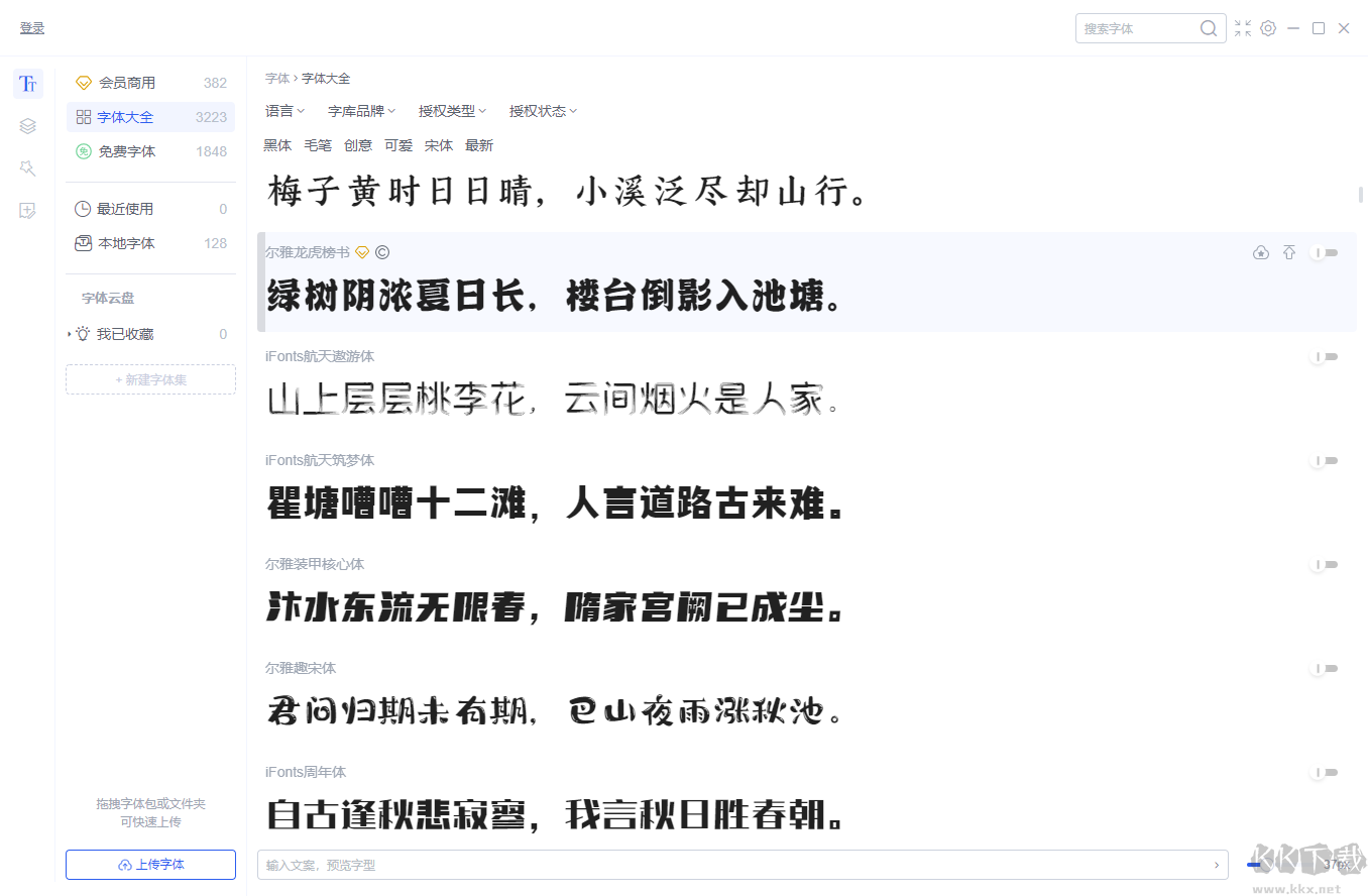 iFonts字体