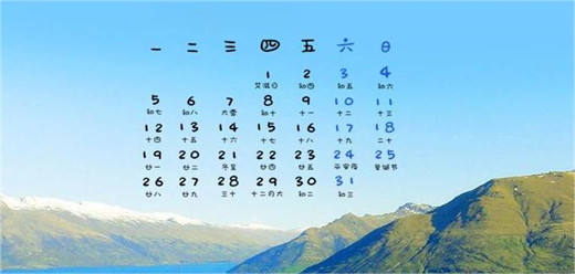 电脑日历软件合集-电脑日历软件合集大全-电脑日历软件合集推荐
