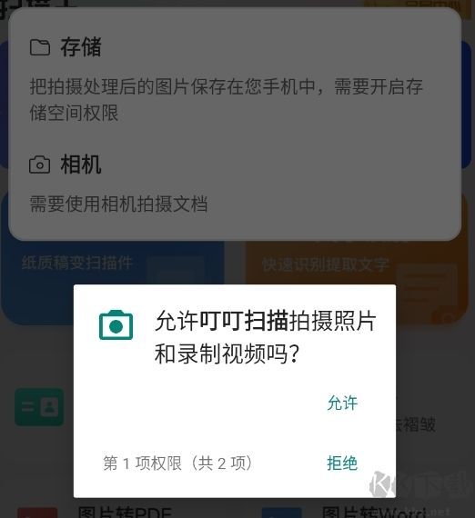 叮叮扫描
