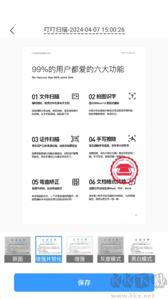 叮叮扫描