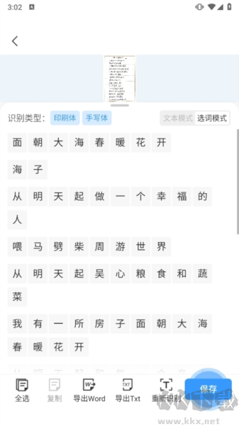 叮叮扫描