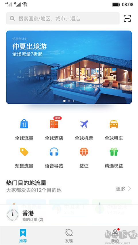 华为天际通