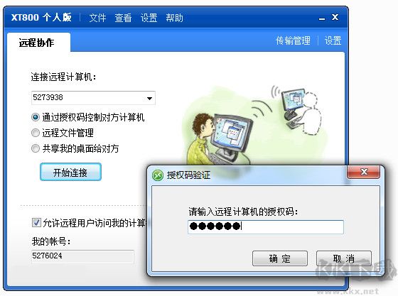XT800(远程控制)个人版