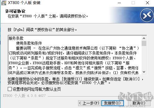 XT800(远程控制)个人版