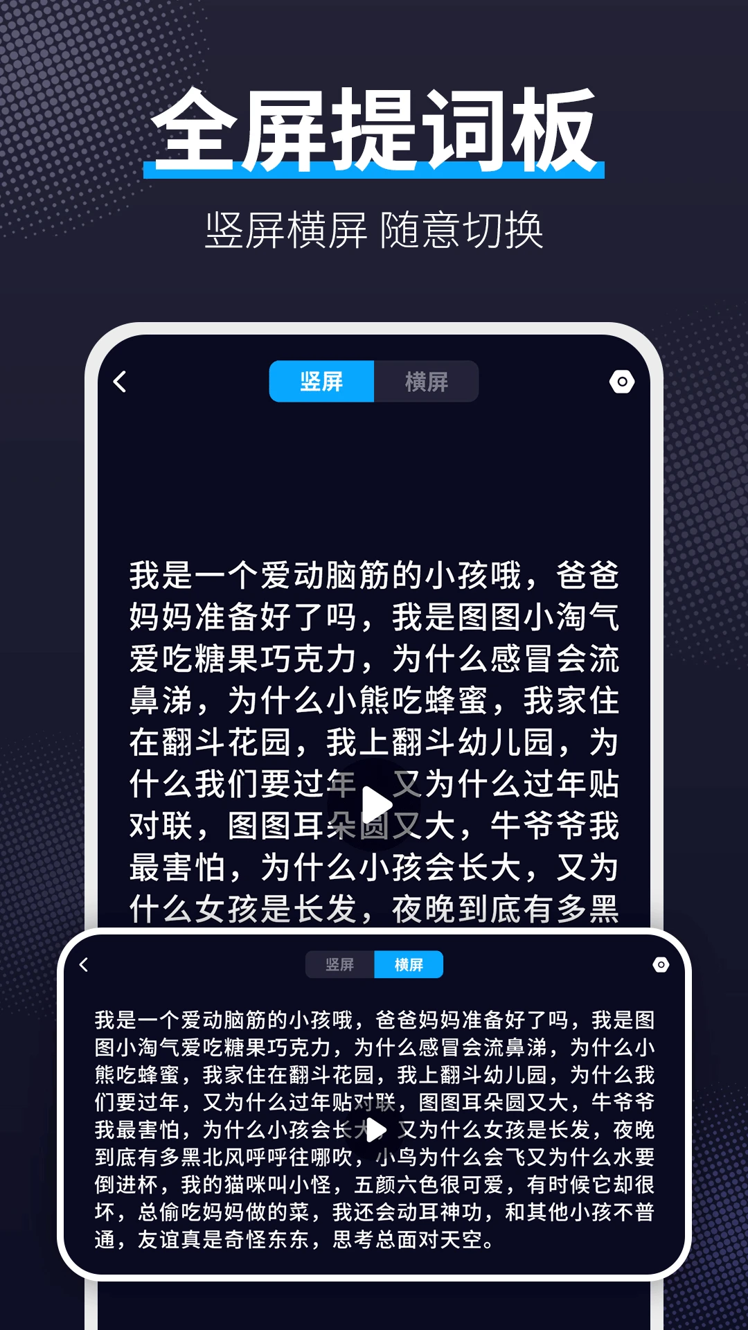 爱提词器