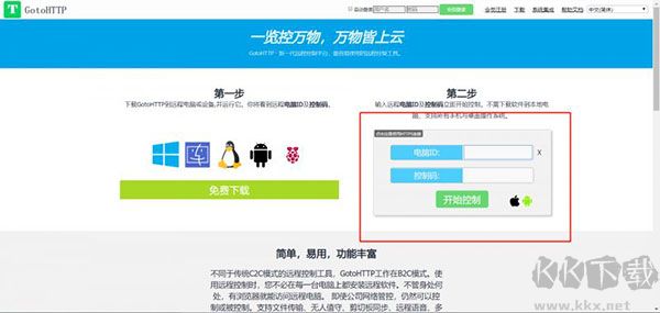 GotoHTTP(远程控制)