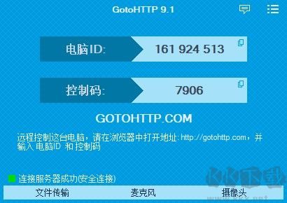 GotoHTTP(远程控制)