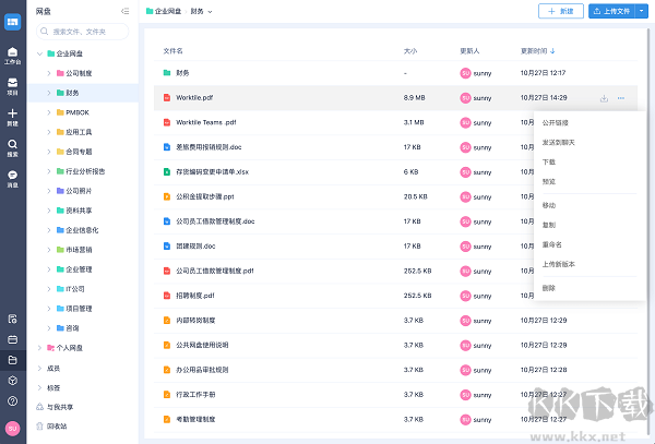 Worktile(办公软件)