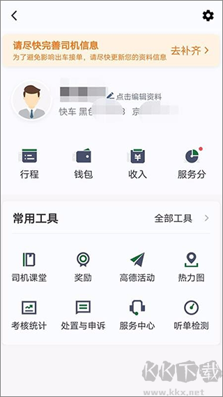 三合出行