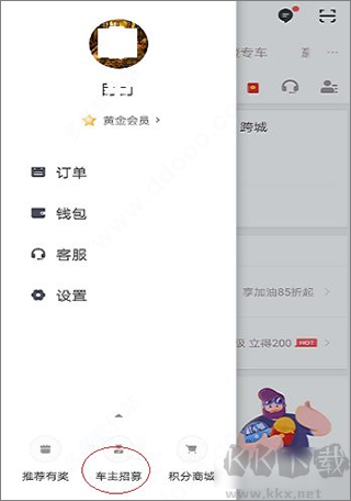 三合出行