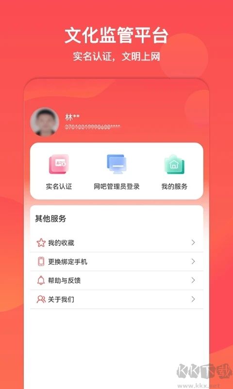 山东省文旅通