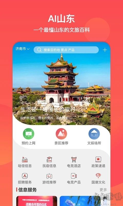 山东省文旅通