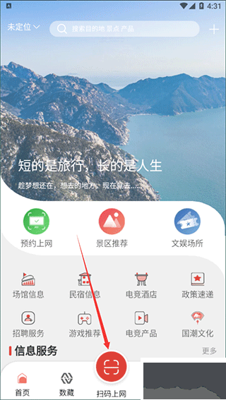 山东省文旅通