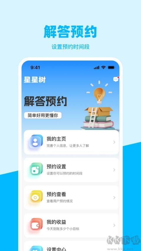 星星树