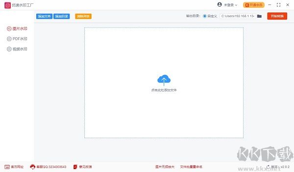 优速水印工厂