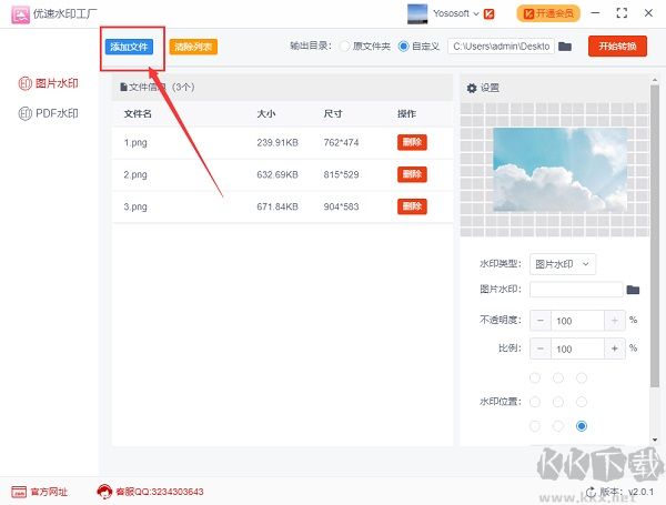 优速水印工厂