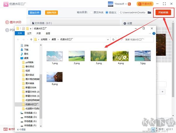 优速水印工厂