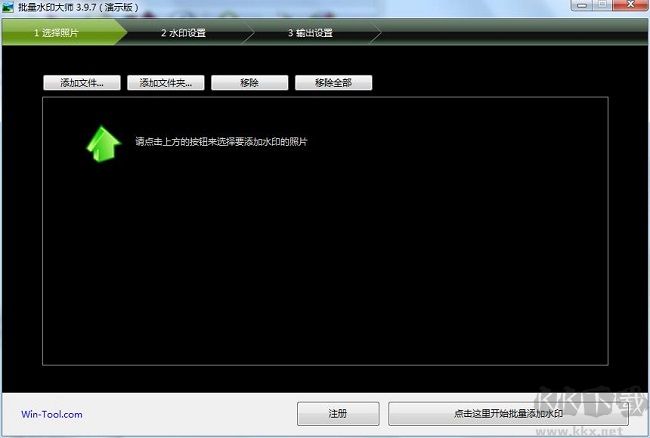批量水印大师